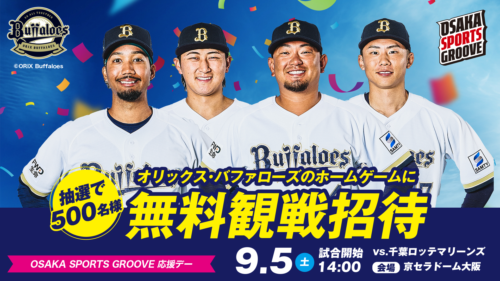 応援デーバナー 1